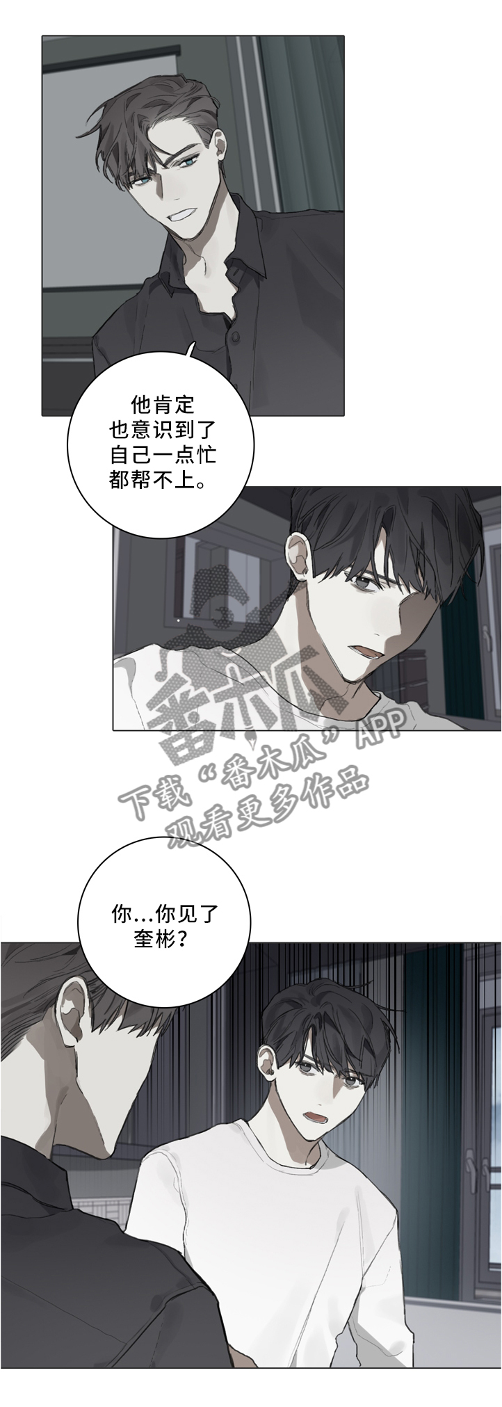 《矛盾钢琴家》漫画最新章节第78章：审查委员免费下拉式在线观看章节第【4】张图片