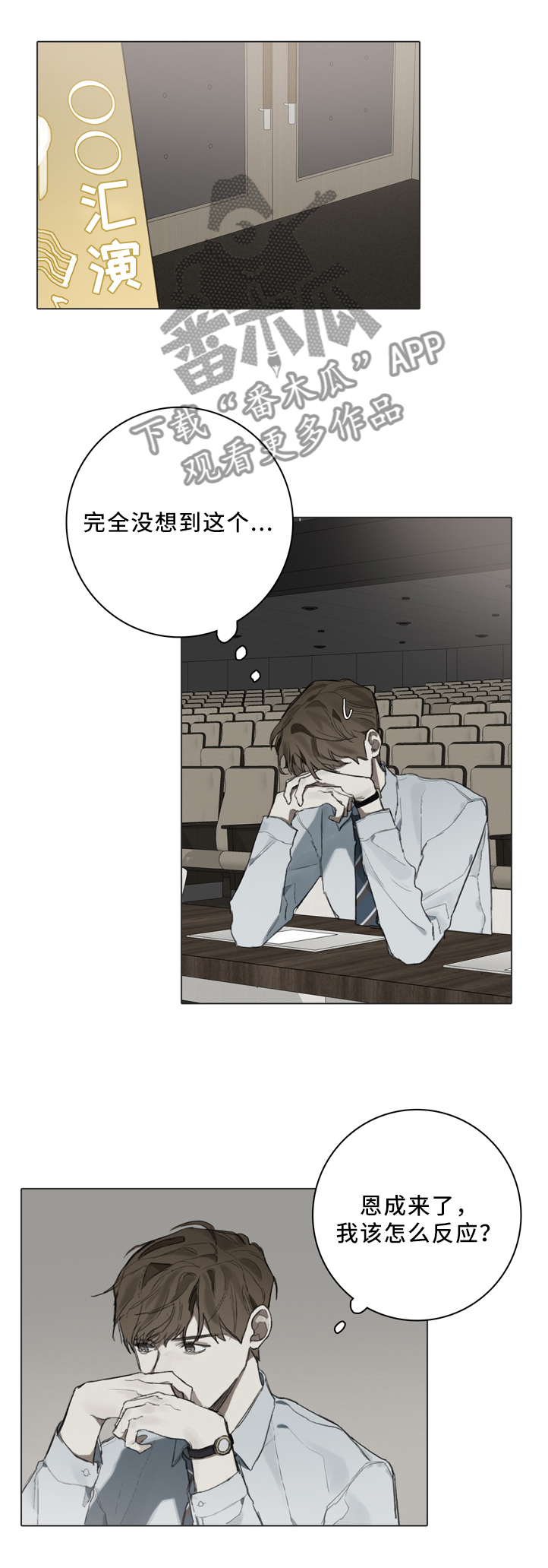 《矛盾钢琴家》漫画最新章节第78章：审查委员免费下拉式在线观看章节第【3】张图片