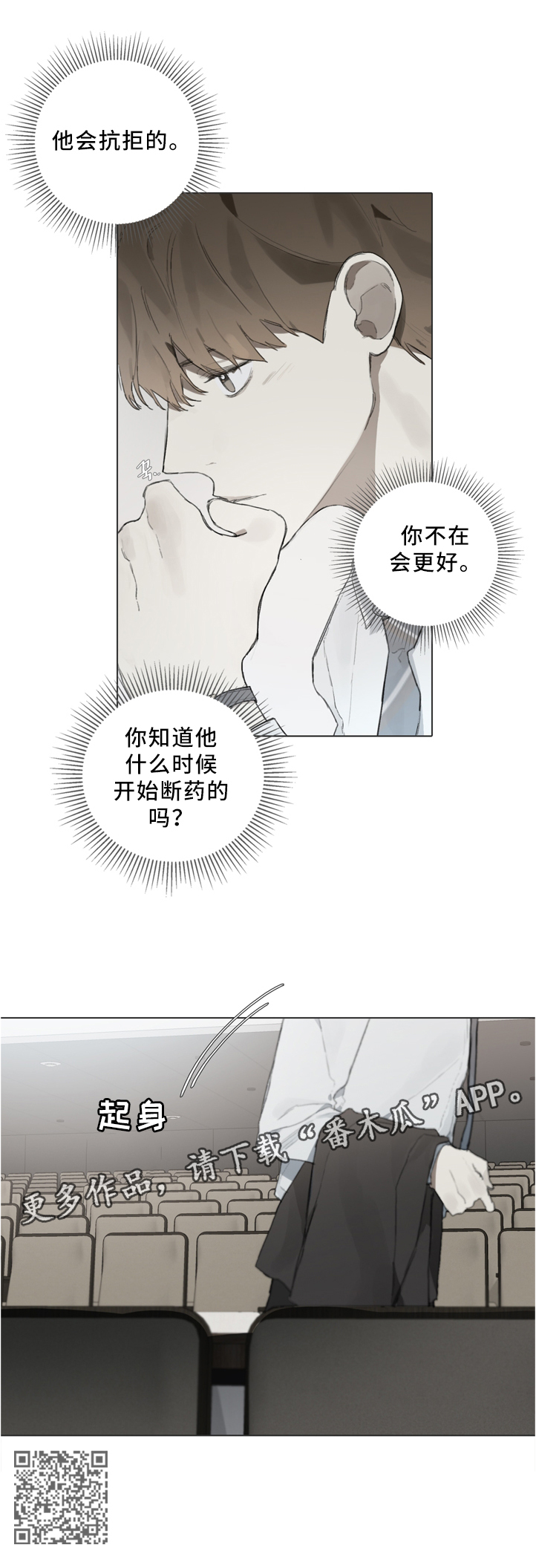 《矛盾钢琴家》漫画最新章节第79章：你不在会更好免费下拉式在线观看章节第【1】张图片