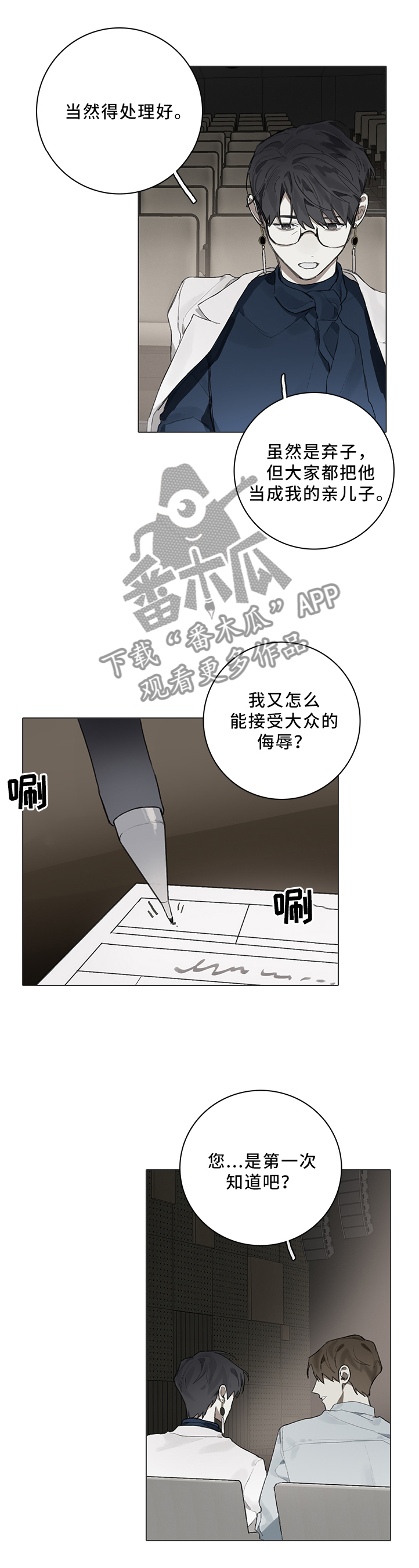 《矛盾钢琴家》漫画最新章节第79章：你不在会更好免费下拉式在线观看章节第【7】张图片