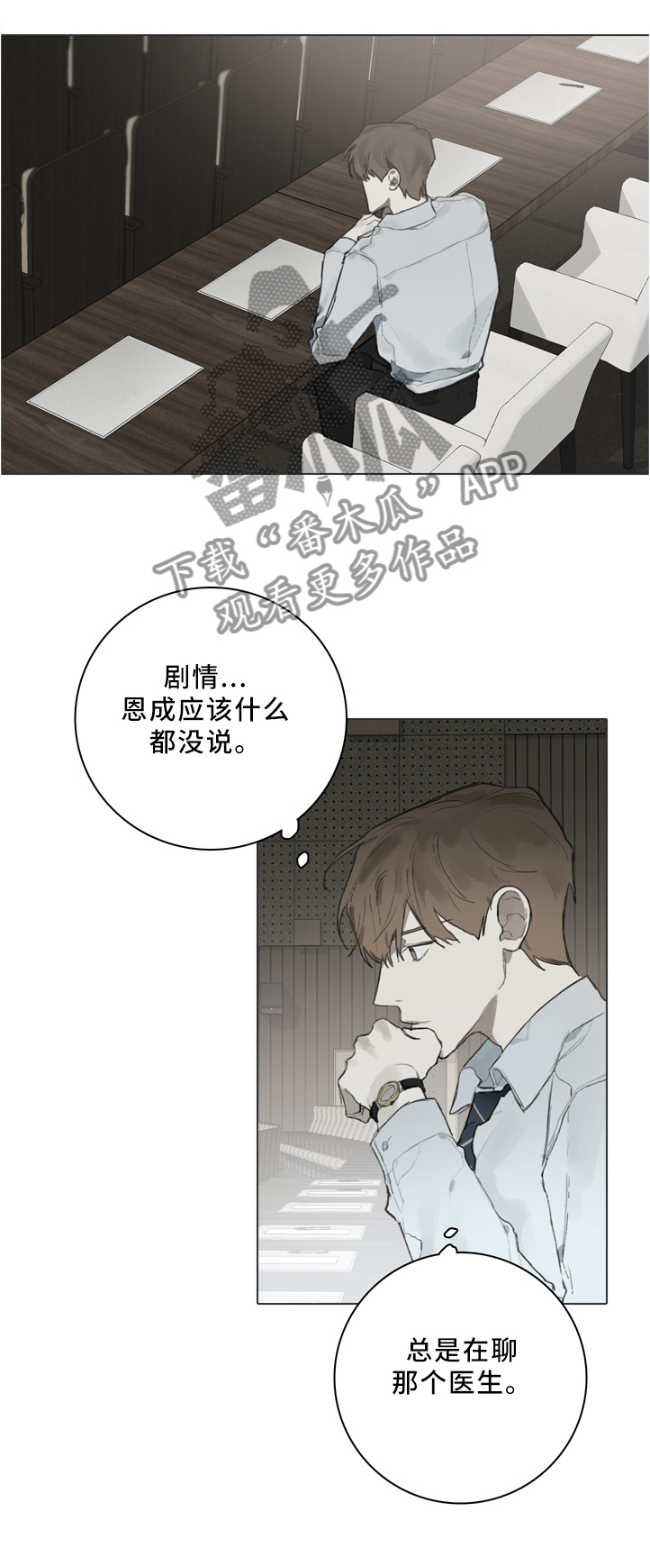 《矛盾钢琴家》漫画最新章节第79章：你不在会更好免费下拉式在线观看章节第【2】张图片