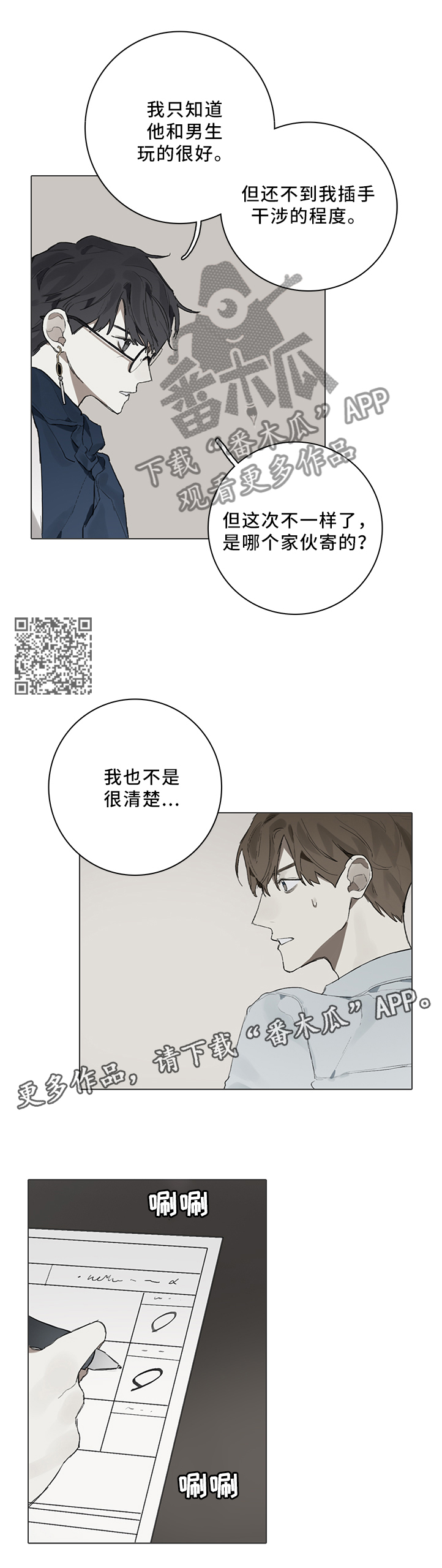 《矛盾钢琴家》漫画最新章节第79章：你不在会更好免费下拉式在线观看章节第【6】张图片