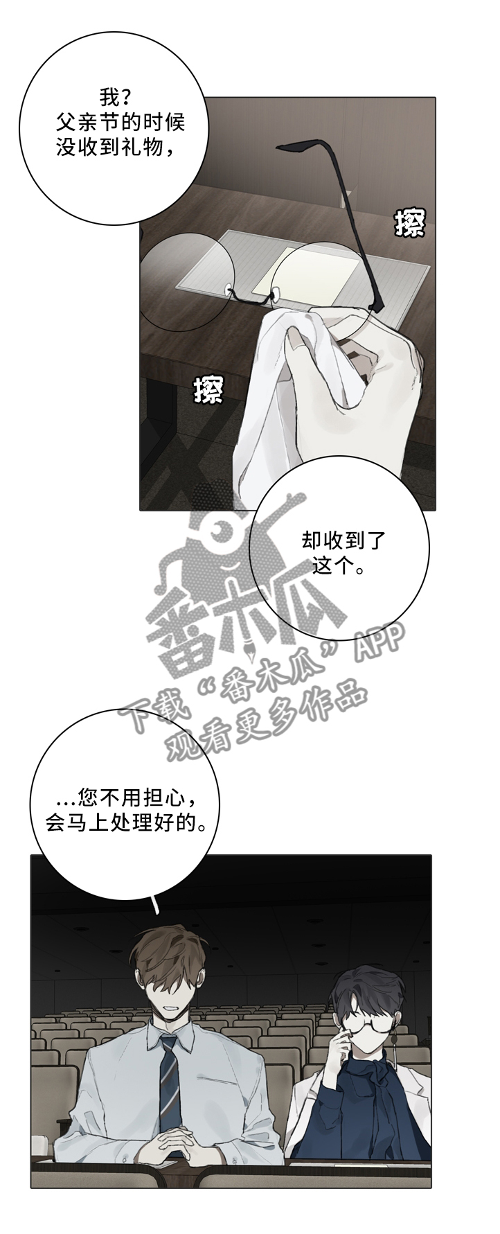 《矛盾钢琴家》漫画最新章节第79章：你不在会更好免费下拉式在线观看章节第【8】张图片