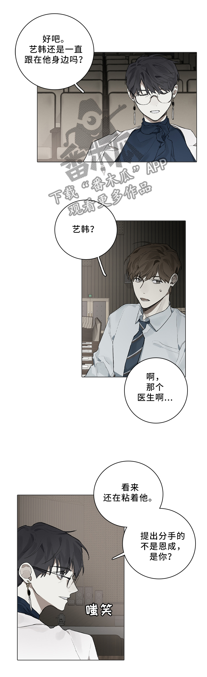 《矛盾钢琴家》漫画最新章节第79章：你不在会更好免费下拉式在线观看章节第【5】张图片