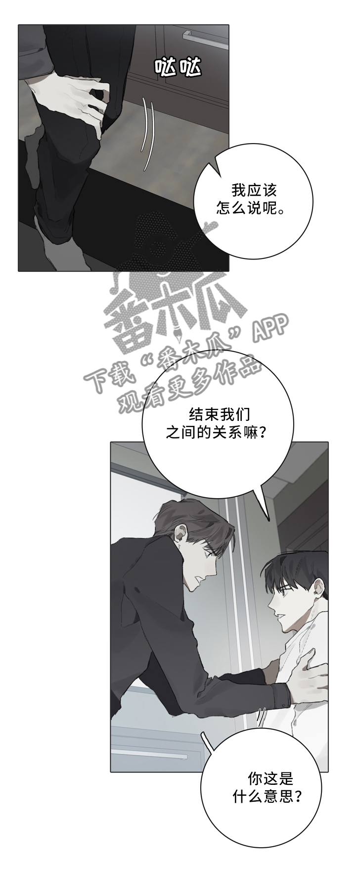 《矛盾钢琴家》漫画最新章节第80章：要我说什么免费下拉式在线观看章节第【4】张图片