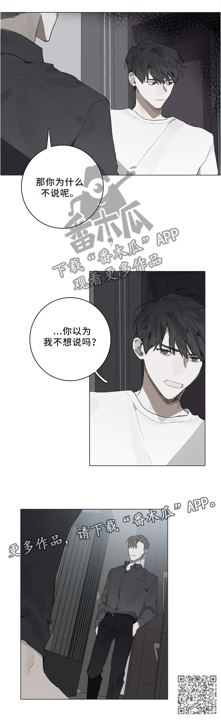 《矛盾钢琴家》漫画最新章节第80章：要我说什么免费下拉式在线观看章节第【1】张图片