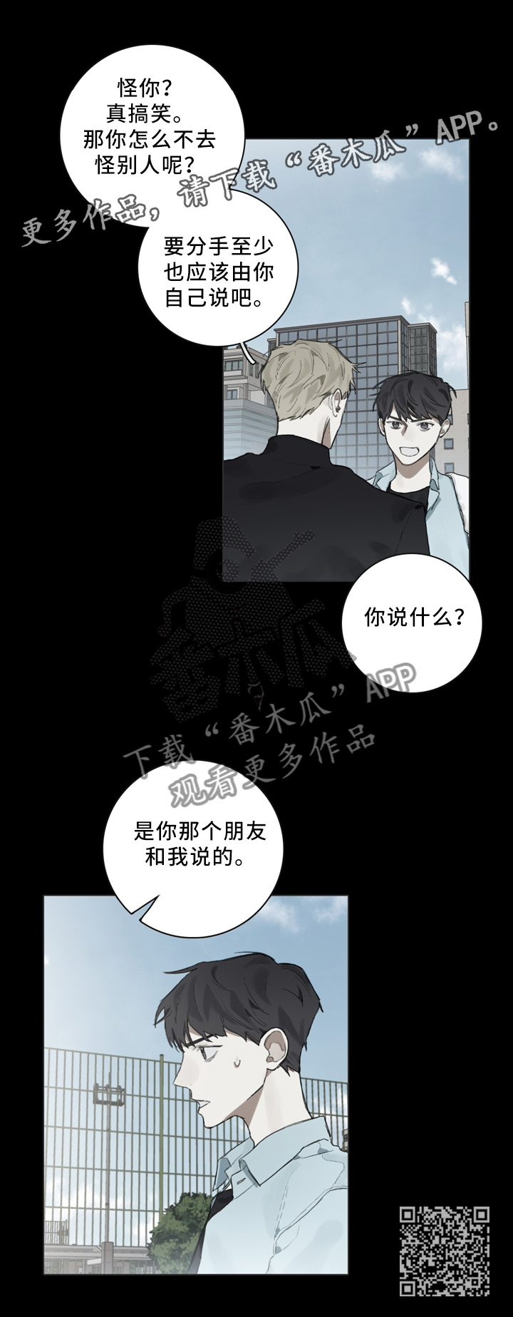 《矛盾钢琴家》漫画最新章节第80章：要我说什么免费下拉式在线观看章节第【7】张图片