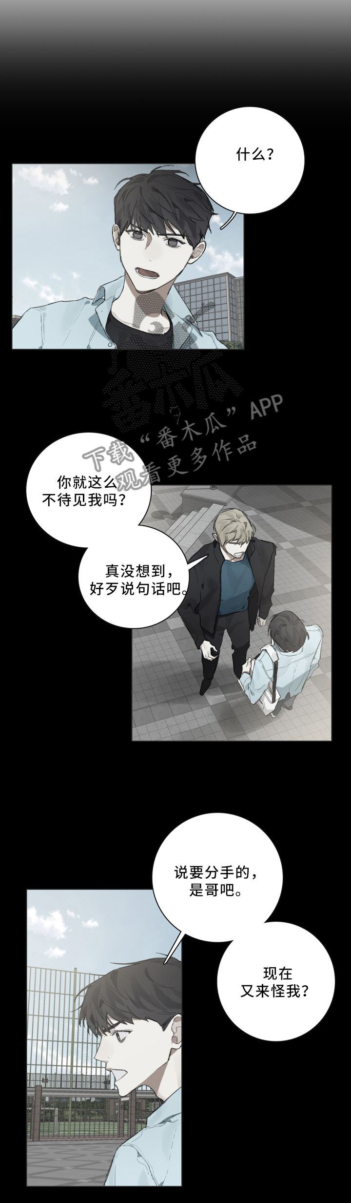 《矛盾钢琴家》漫画最新章节第80章：要我说什么免费下拉式在线观看章节第【8】张图片