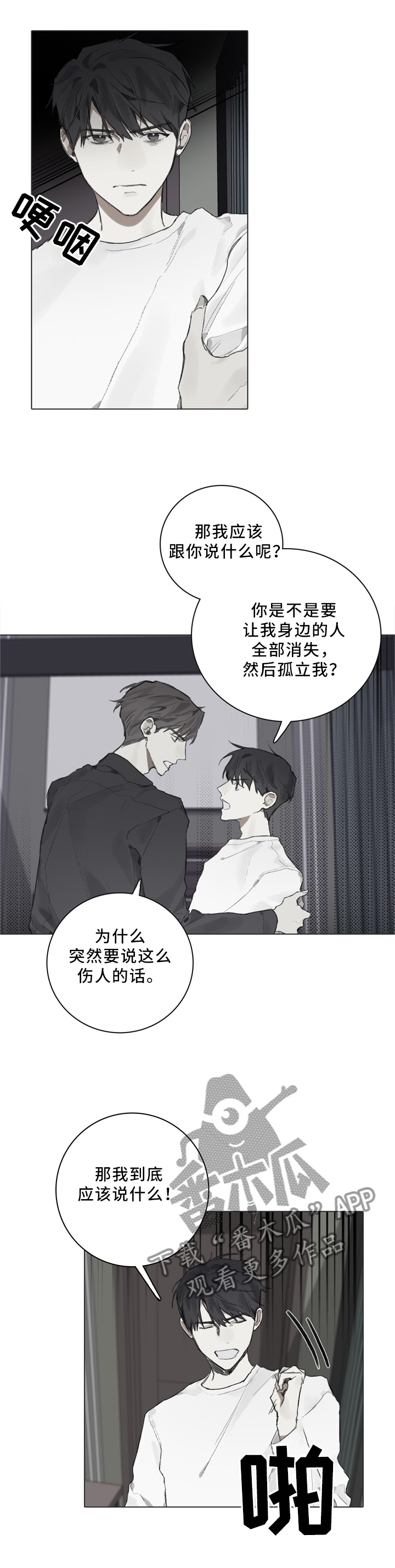 《矛盾钢琴家》漫画最新章节第80章：要我说什么免费下拉式在线观看章节第【3】张图片