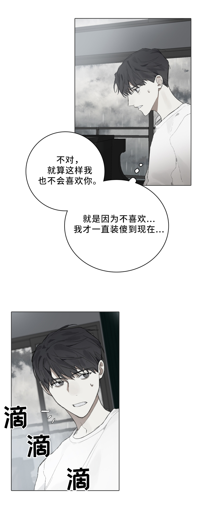 《矛盾钢琴家》漫画最新章节第81章：装傻免费下拉式在线观看章节第【2】张图片