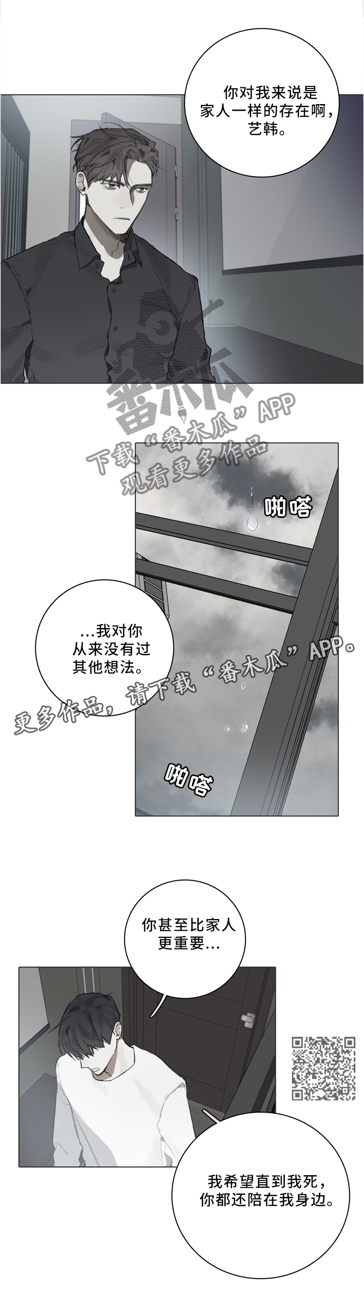 《矛盾钢琴家》漫画最新章节第81章：装傻免费下拉式在线观看章节第【7】张图片