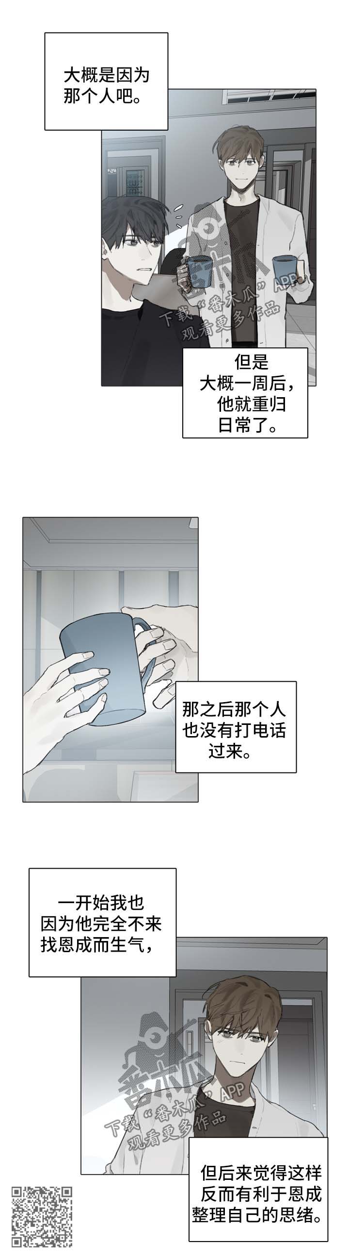 《矛盾钢琴家》漫画最新章节第84章：重归日常免费下拉式在线观看章节第【1】张图片