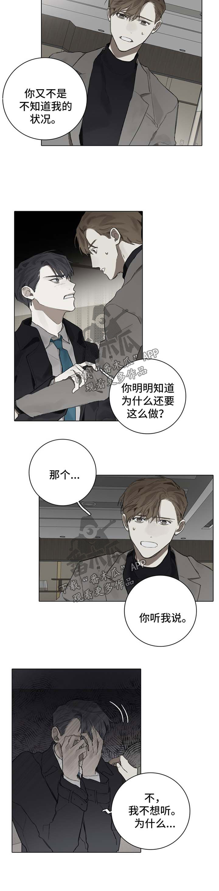 《矛盾钢琴家》漫画最新章节第87章：妈妈也在免费下拉式在线观看章节第【3】张图片