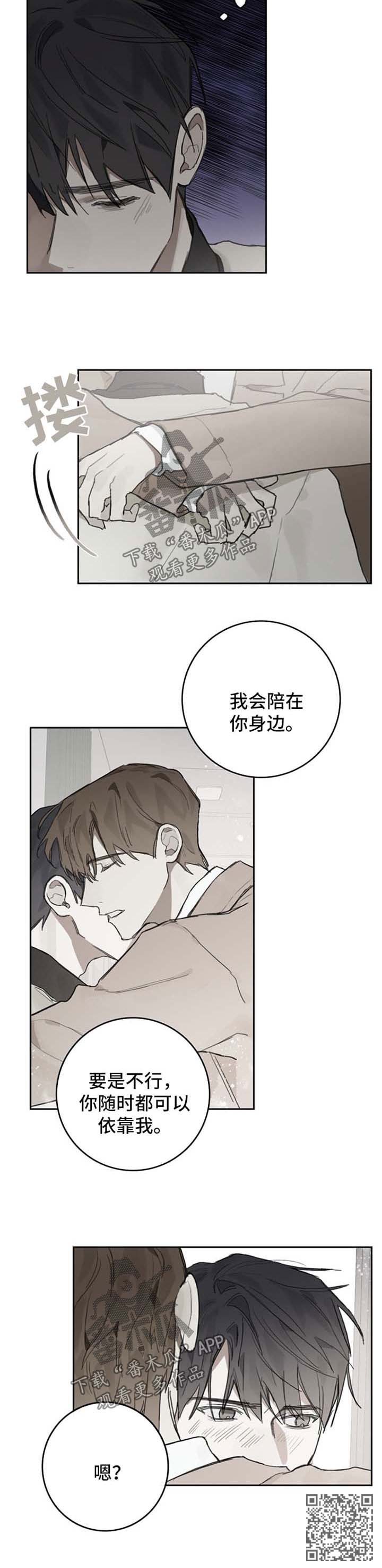 《矛盾钢琴家》漫画最新章节第88章：我会永远在你身后免费下拉式在线观看章节第【1】张图片