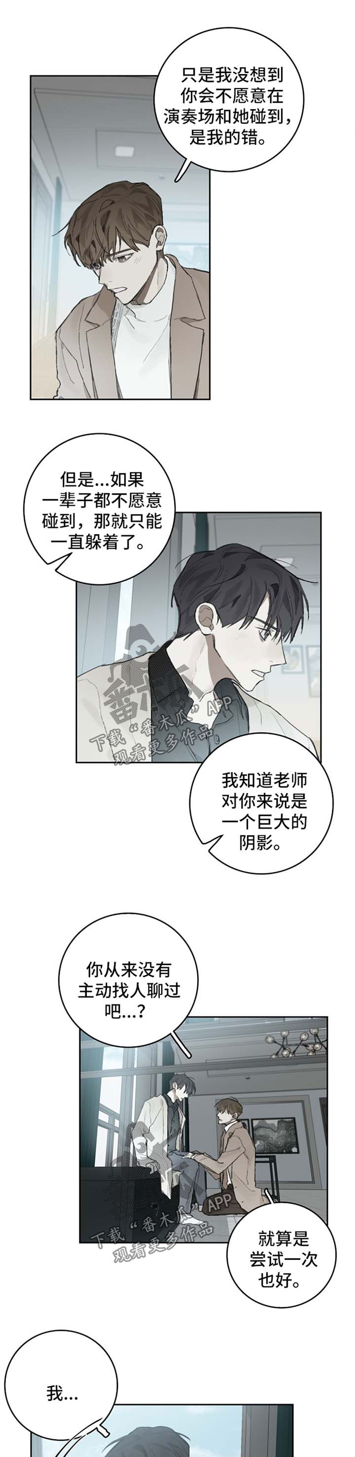 《矛盾钢琴家》漫画最新章节第88章：我会永远在你身后免费下拉式在线观看章节第【4】张图片