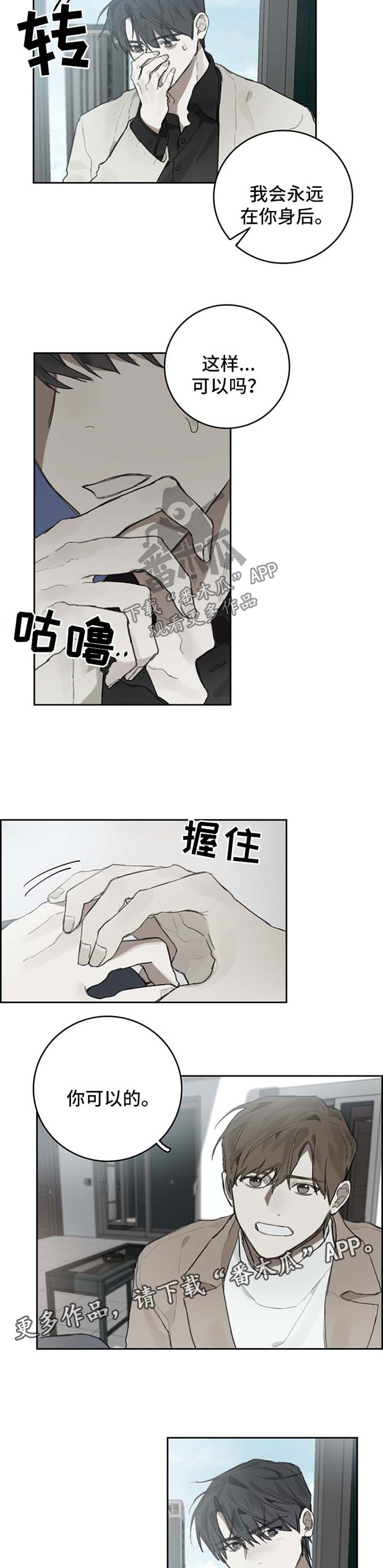 《矛盾钢琴家》漫画最新章节第88章：我会永远在你身后免费下拉式在线观看章节第【3】张图片