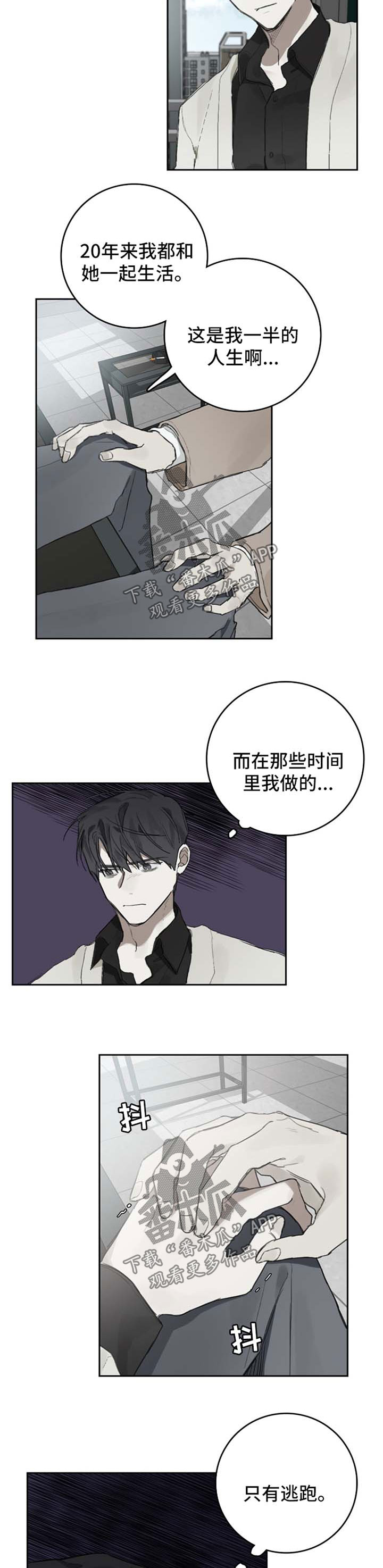 《矛盾钢琴家》漫画最新章节第88章：我会永远在你身后免费下拉式在线观看章节第【2】张图片