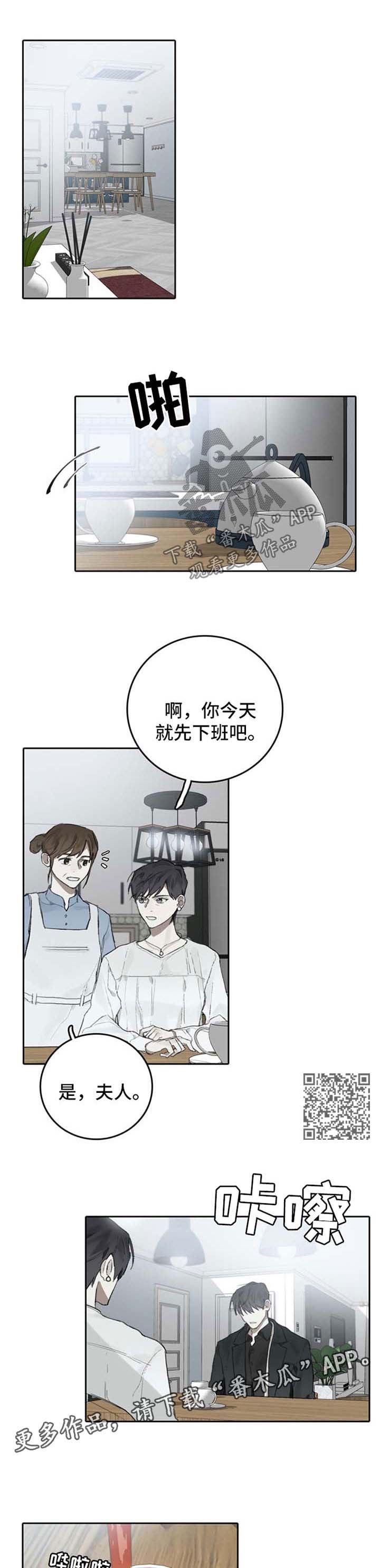 《矛盾钢琴家》漫画最新章节第89章：是否顺利免费下拉式在线观看章节第【4】张图片