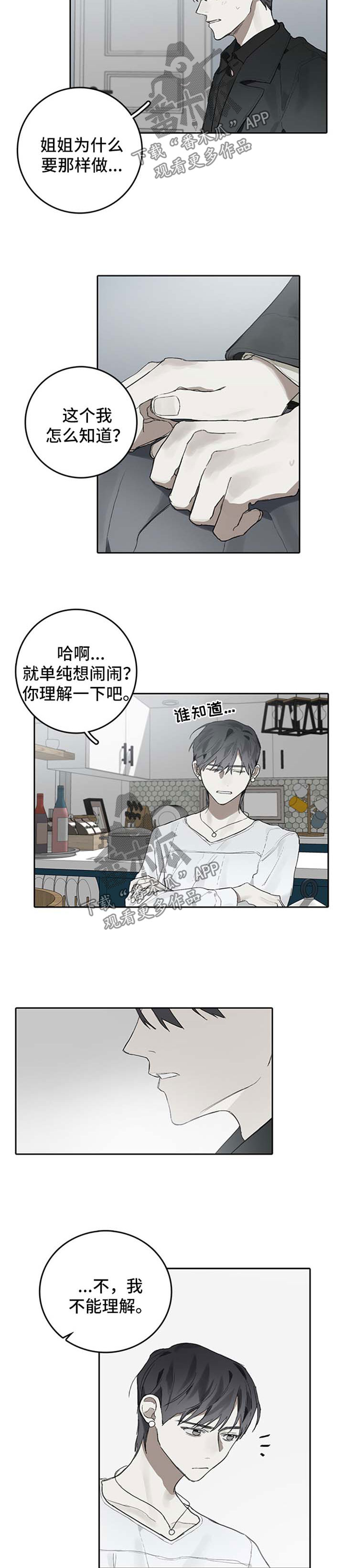 《矛盾钢琴家》漫画最新章节第90章：有后盾免费下拉式在线观看章节第【6】张图片