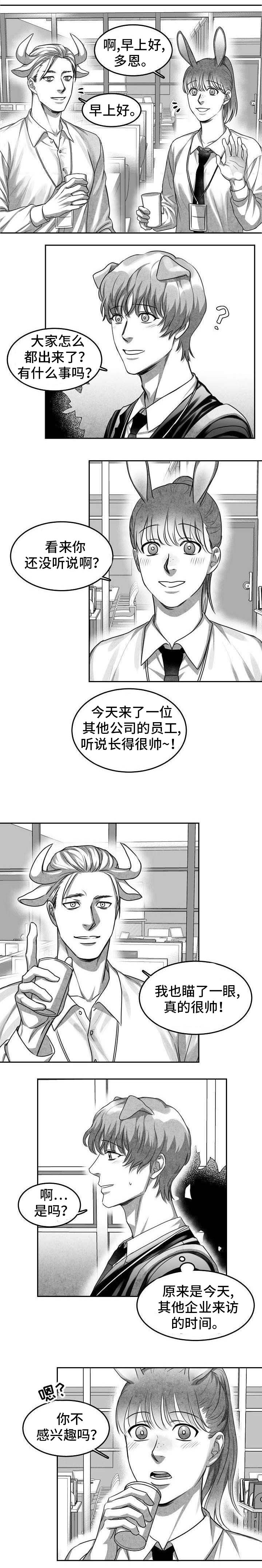 《兽人同体》漫画最新章节第1章：暗恋对象免费下拉式在线观看章节第【4】张图片