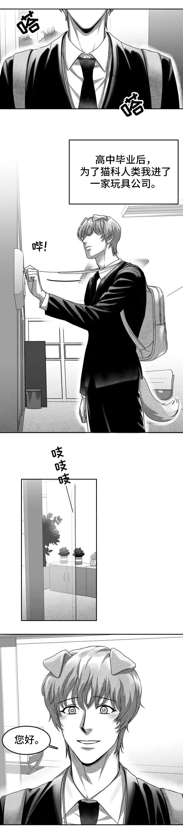 《兽人同体》漫画最新章节第1章：暗恋对象免费下拉式在线观看章节第【5】张图片