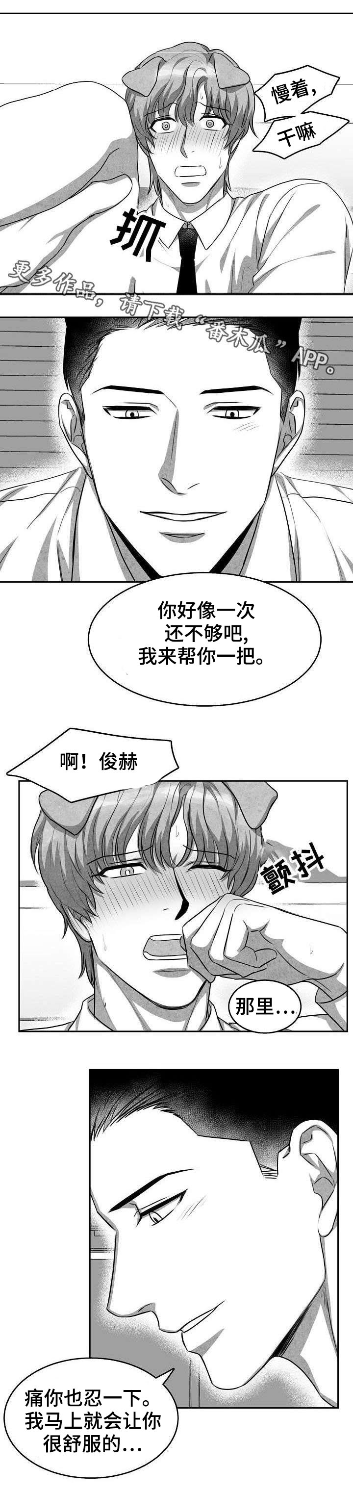 《兽人同体》漫画最新章节第5章：不敢面对免费下拉式在线观看章节第【4】张图片