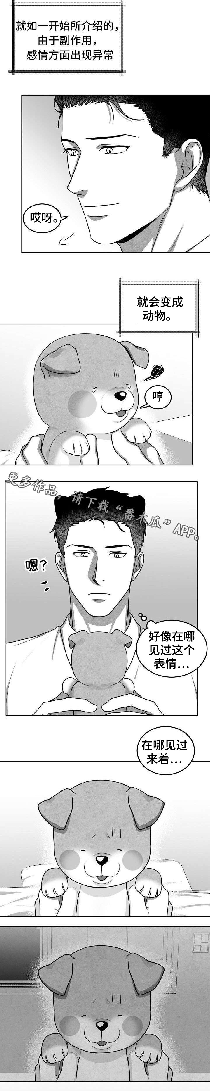 《兽人同体》漫画最新章节第17章：似曾相识免费下拉式在线观看章节第【6】张图片