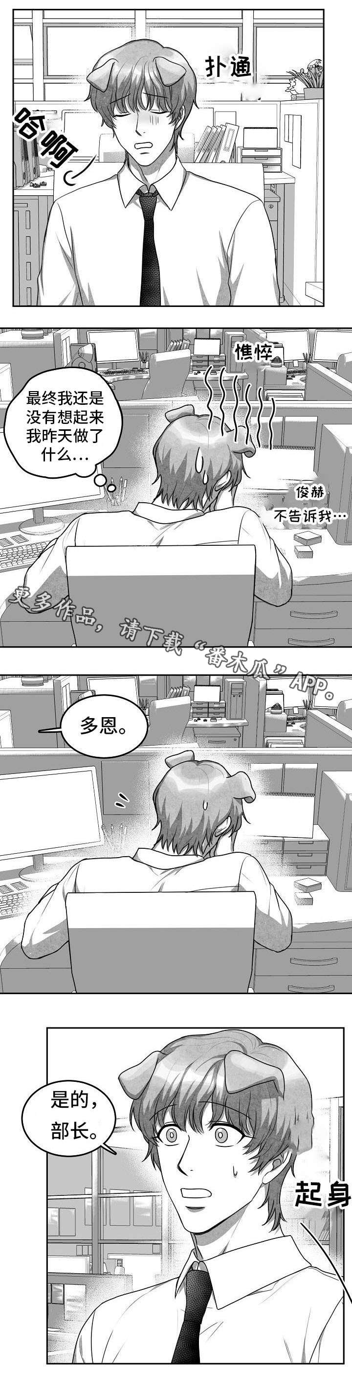 《兽人同体》漫画最新章节第18章：第二个新人免费下拉式在线观看章节第【4】张图片