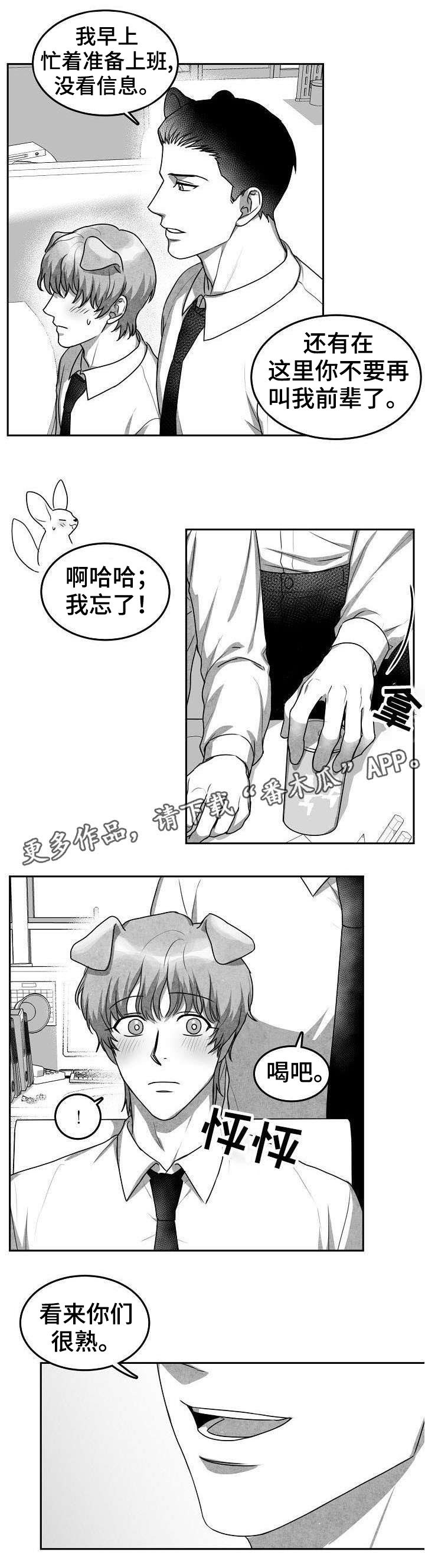 《兽人同体》漫画最新章节第18章：第二个新人免费下拉式在线观看章节第【1】张图片