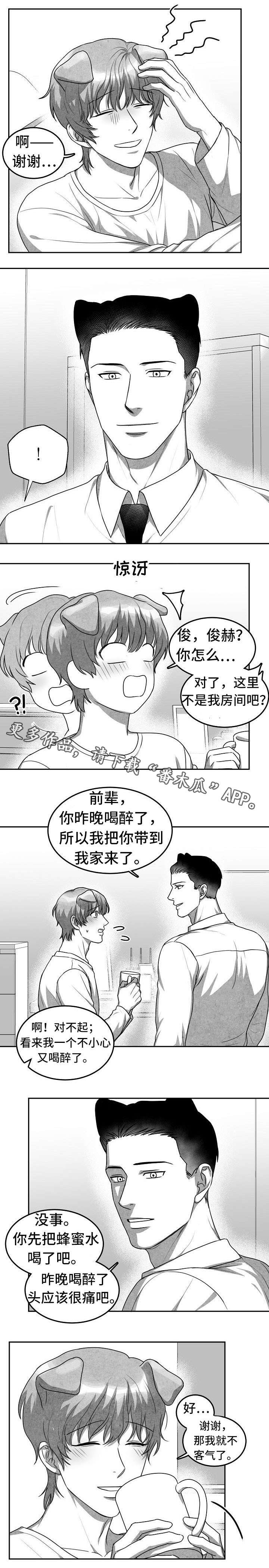 《兽人同体》漫画最新章节第18章：第二个新人免费下拉式在线观看章节第【6】张图片