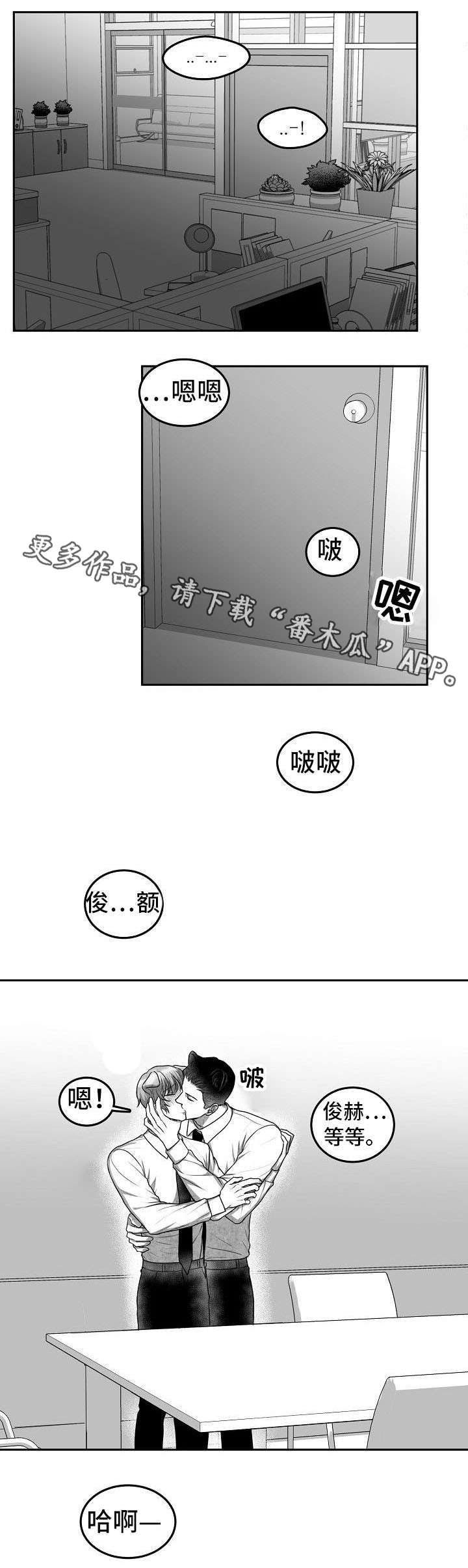 《兽人同体》漫画最新章节第21章：等一下免费下拉式在线观看章节第【3】张图片