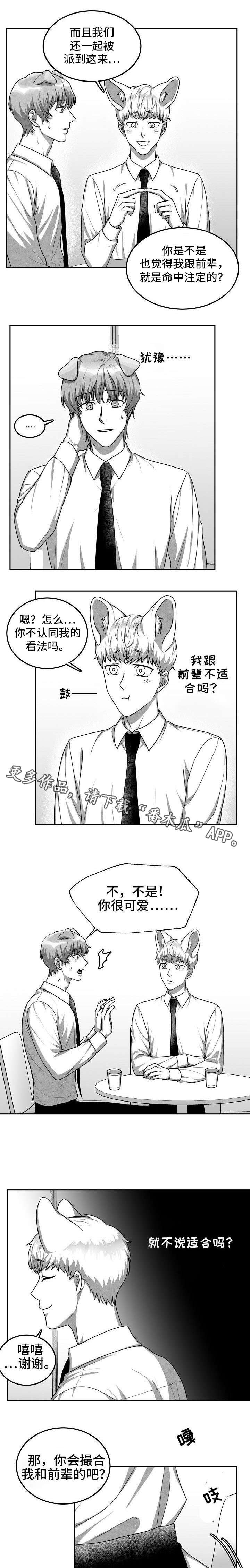 《兽人同体》漫画最新章节第23章：下班后见免费下拉式在线观看章节第【6】张图片