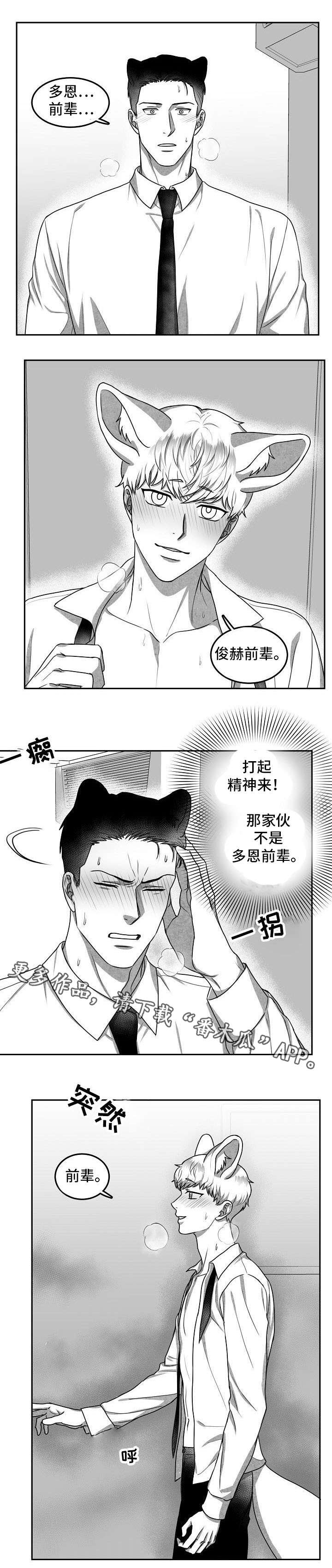 《兽人同体》漫画最新章节第24章：下药免费下拉式在线观看章节第【8】张图片