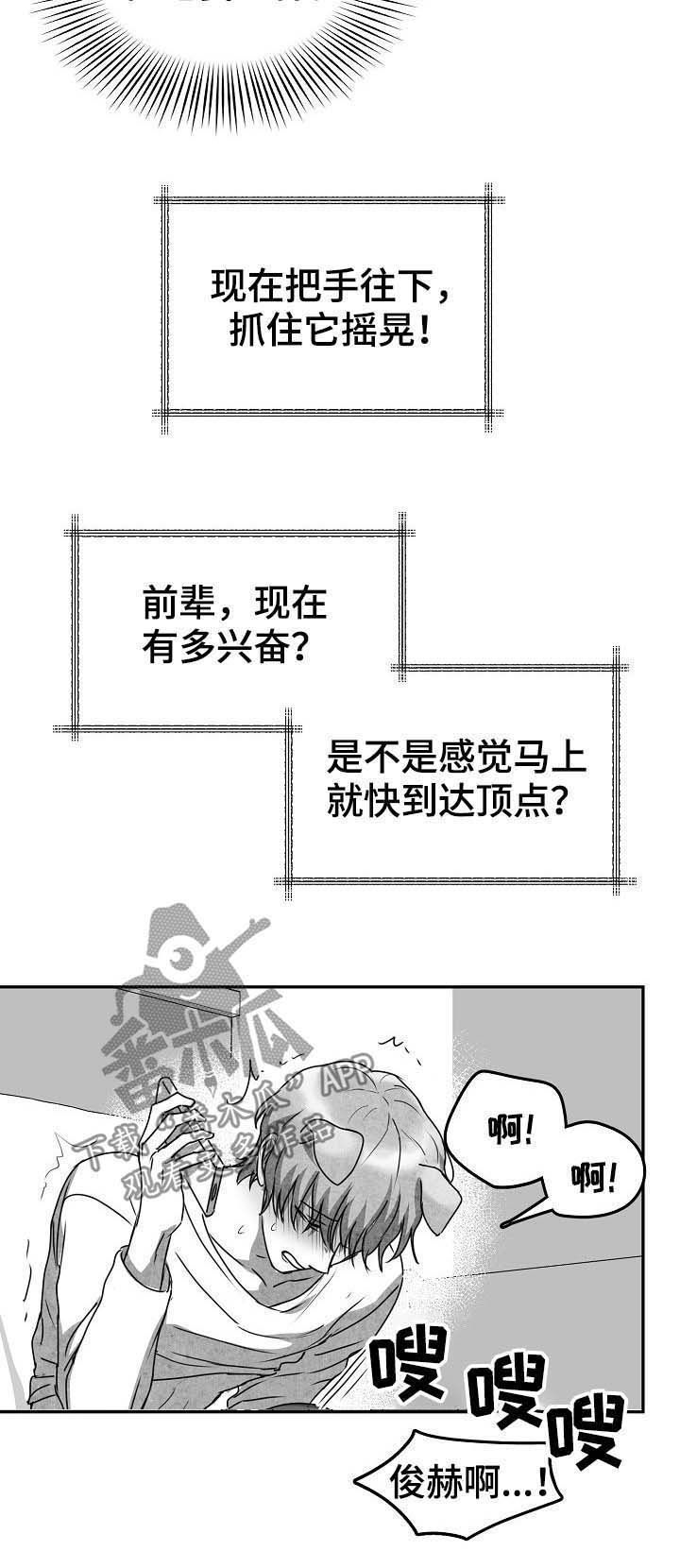 《兽人同体》漫画最新章节第41章：打电话免费下拉式在线观看章节第【3】张图片