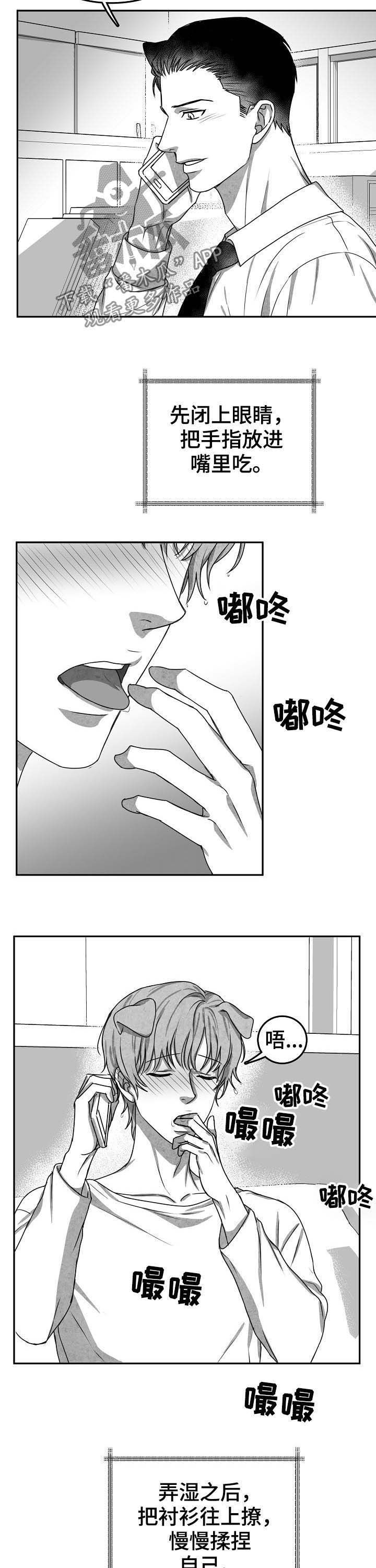 《兽人同体》漫画最新章节第41章：打电话免费下拉式在线观看章节第【5】张图片