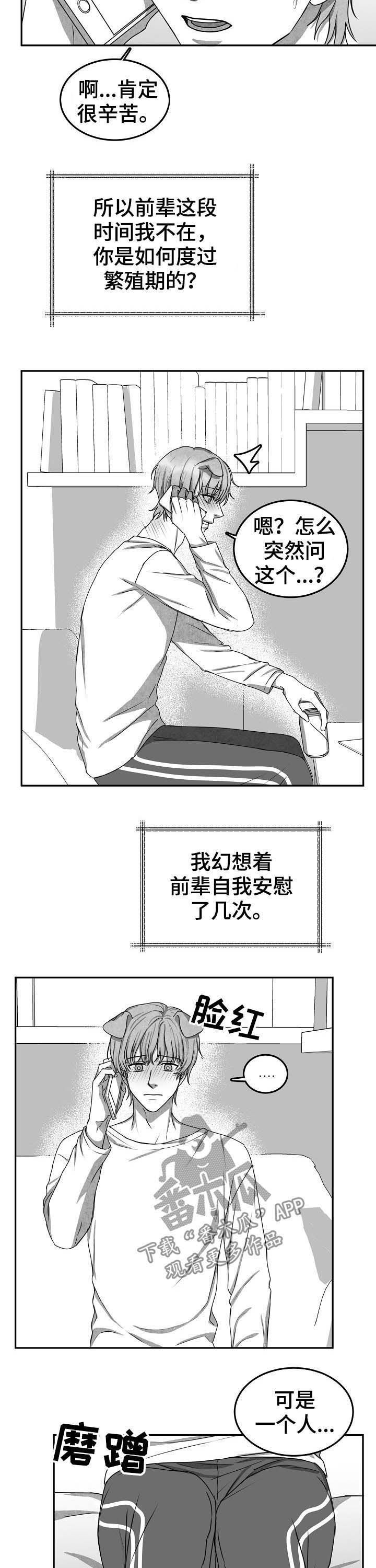 《兽人同体》漫画最新章节第41章：打电话免费下拉式在线观看章节第【7】张图片