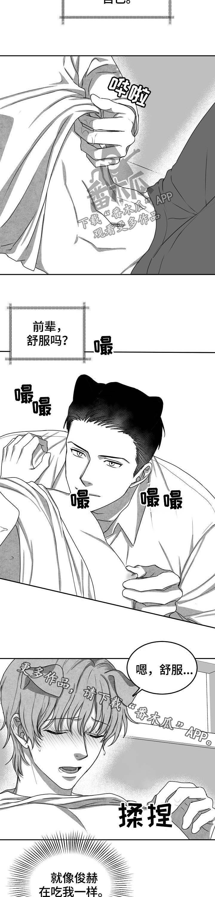 《兽人同体》漫画最新章节第41章：打电话免费下拉式在线观看章节第【4】张图片