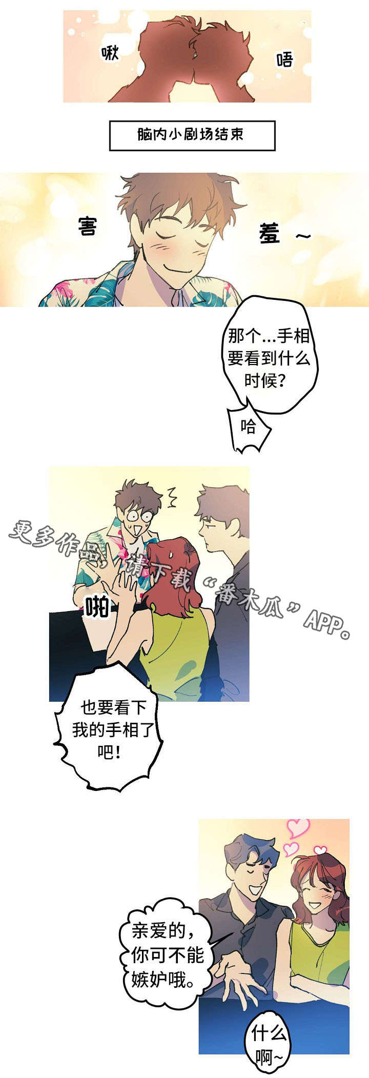 《全面霸占》漫画最新章节第5章：不能嫉妒哦免费下拉式在线观看章节第【1】张图片