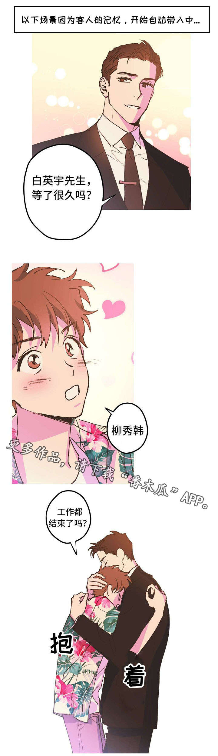 《全面霸占》漫画最新章节第5章：不能嫉妒哦免费下拉式在线观看章节第【3】张图片