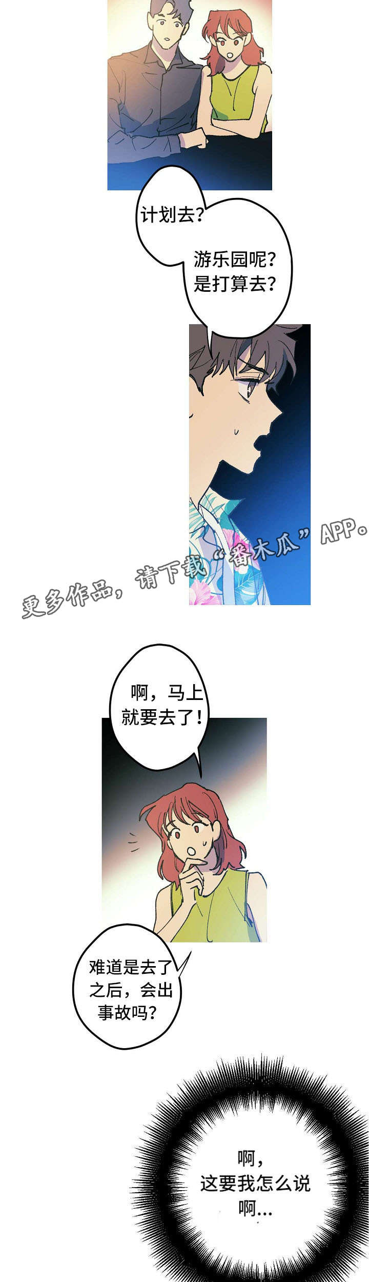 《全面霸占》漫画最新章节第6章：渣男免费下拉式在线观看章节第【9】张图片