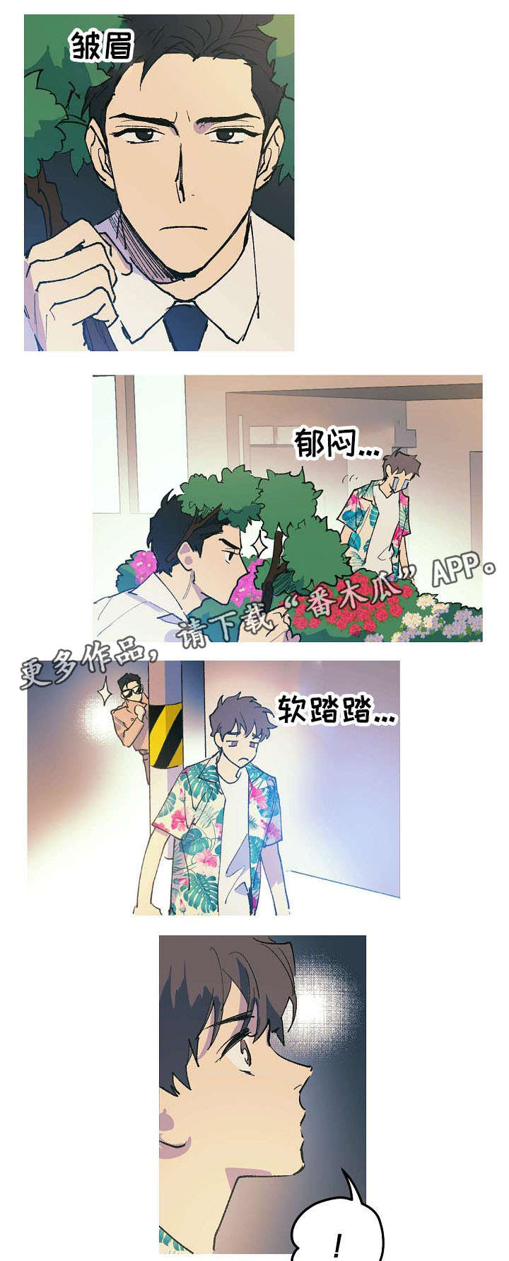 《全面霸占》漫画最新章节第6章：渣男免费下拉式在线观看章节第【5】张图片