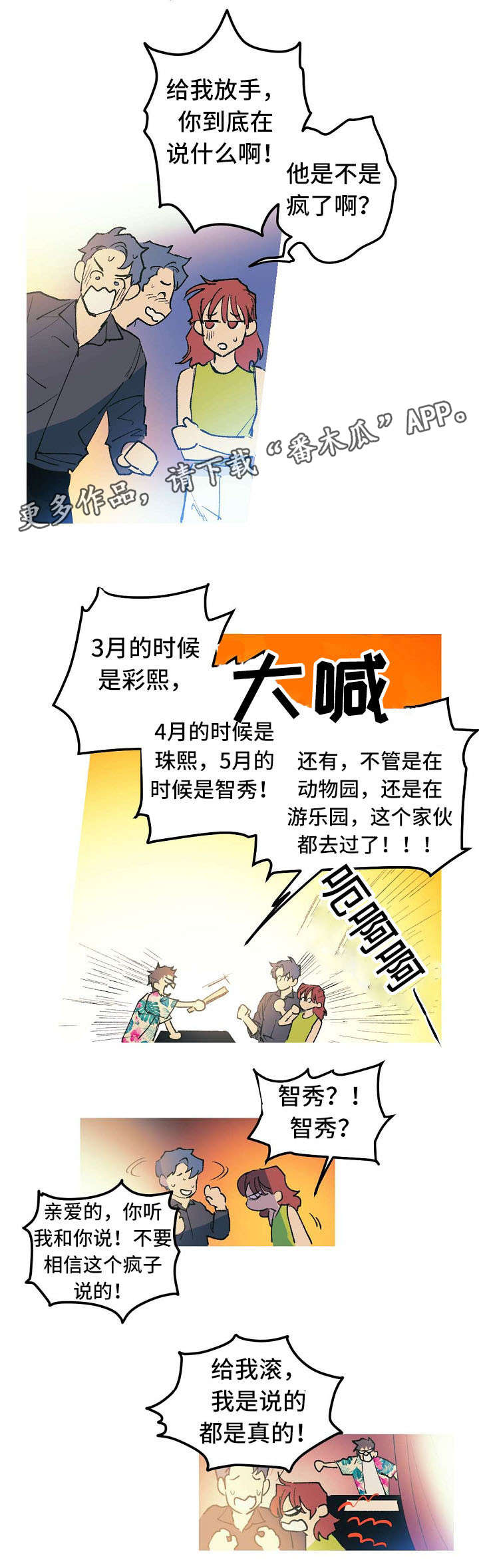 《全面霸占》漫画最新章节第6章：渣男免费下拉式在线观看章节第【7】张图片