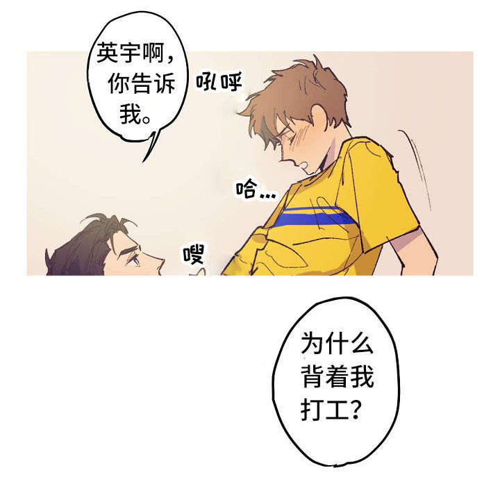 《全面霸占》漫画最新章节第8章：我不在意免费下拉式在线观看章节第【8】张图片