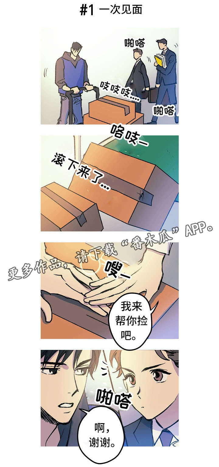 《全面霸占》漫画最新章节第9章：工作互换免费下拉式在线观看章节第【6】张图片