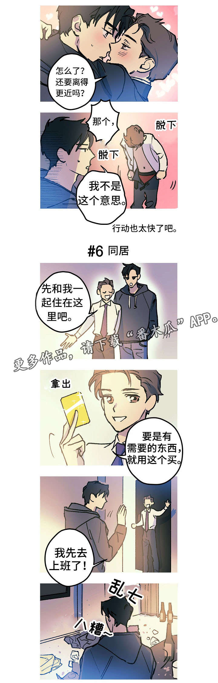 《全面霸占》漫画最新章节第9章：工作互换免费下拉式在线观看章节第【2】张图片