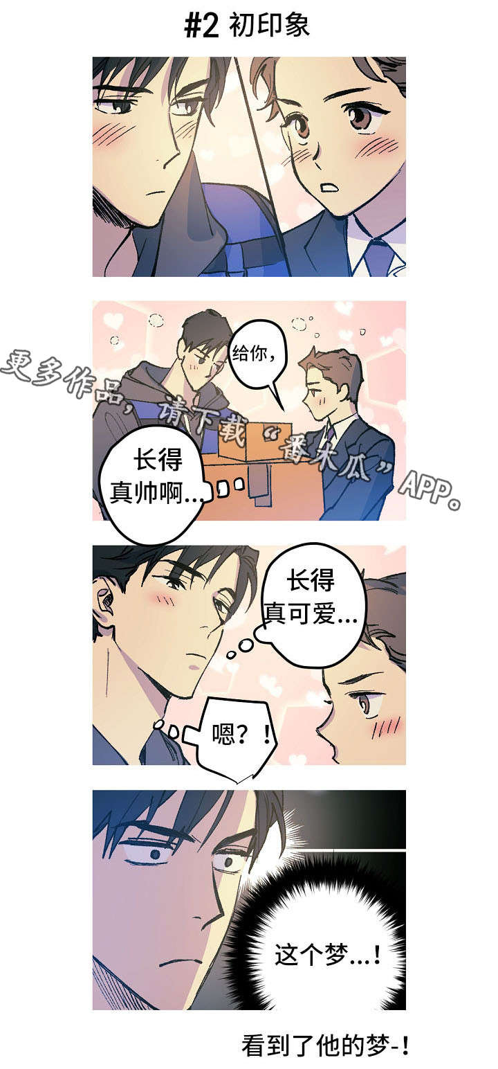 《全面霸占》漫画最新章节第9章：工作互换免费下拉式在线观看章节第【5】张图片