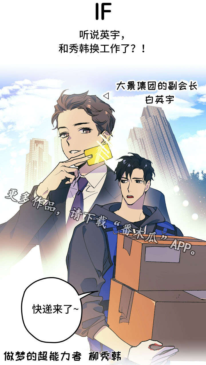 《全面霸占》漫画最新章节第9章：工作互换免费下拉式在线观看章节第【7】张图片