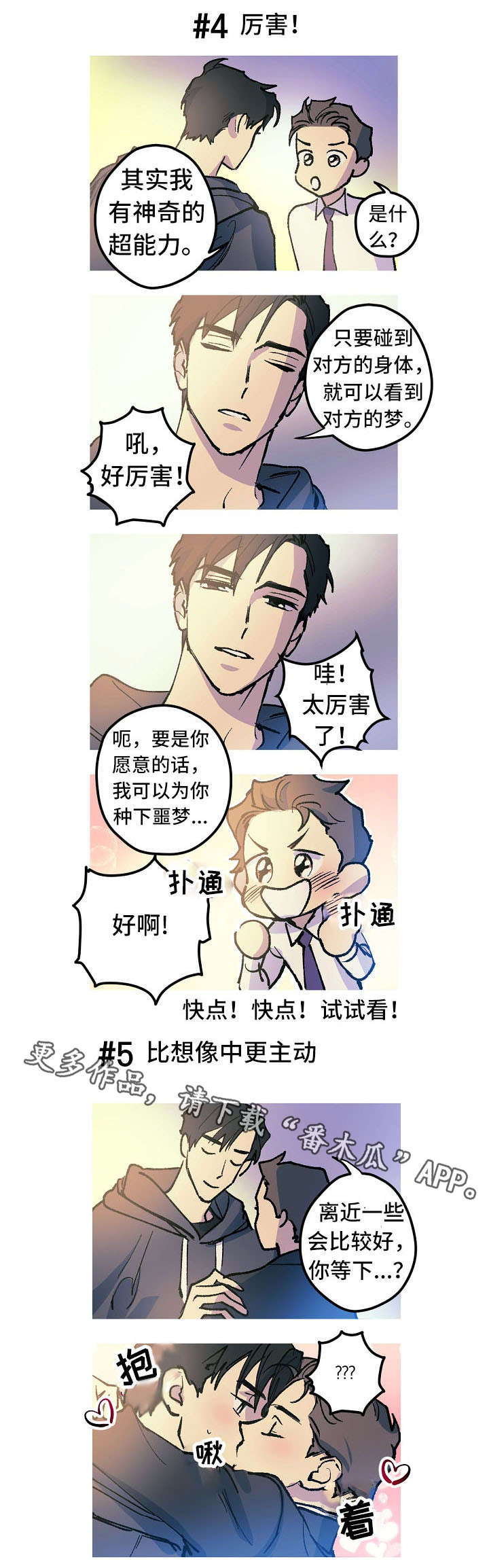 《全面霸占》漫画最新章节第9章：工作互换免费下拉式在线观看章节第【3】张图片