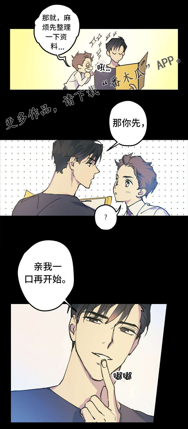 《全面霸占》漫画最新章节第10章：谁说不想了免费下拉式在线观看章节第【2】张图片