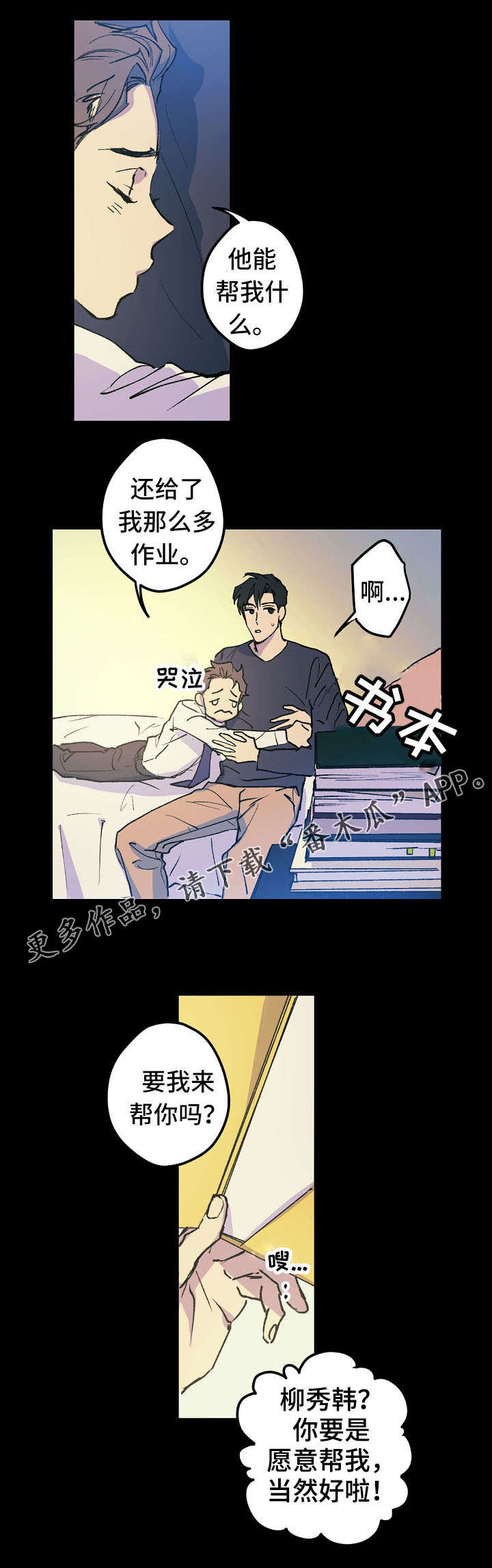 《全面霸占》漫画最新章节第10章：谁说不想了免费下拉式在线观看章节第【3】张图片